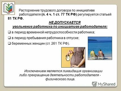 Расторжение договора по инициативе работодателя допускается