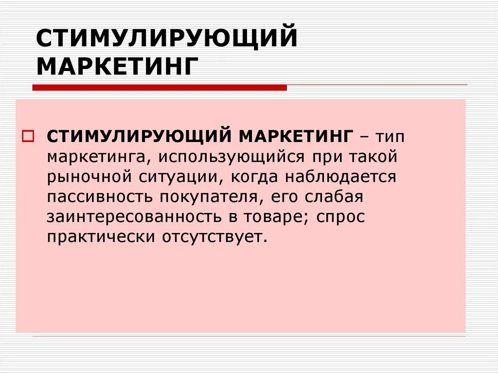 Побуждать примеры. Стимулирующий маркетинг. Стимулирующий вид маркетинга. Стимулирующий маркетинг примеры. Стимулирующий маркетинг используется.