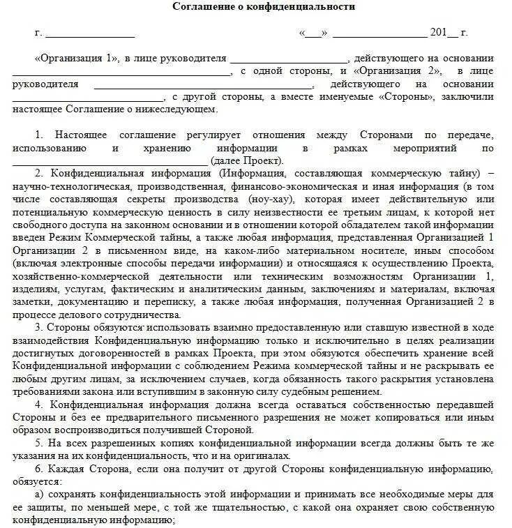 Соглашение о данных. Соглашение о конфиденциальности и неразглашении информации образец. договор о неразглашении конфиденциальной информации пример. соглашение о неразглашении между организацией и физ лицом. соглашение о неразглашении конфиденциальной информации между юр.