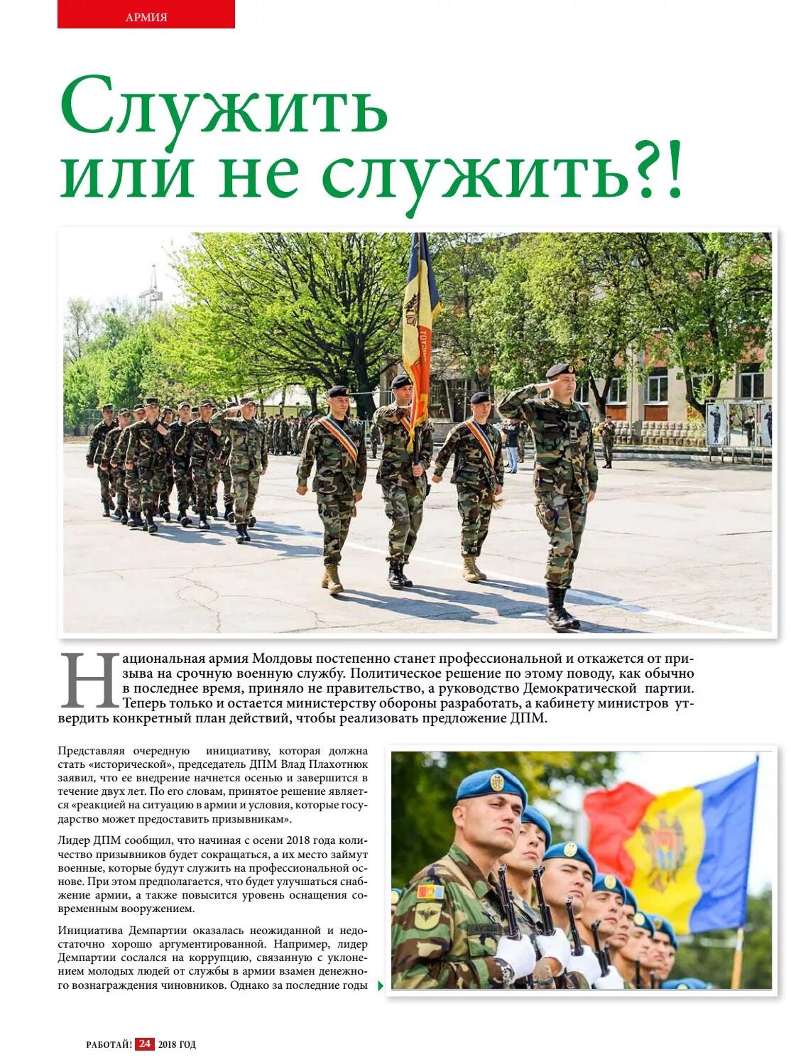 Почему должны служить. Призыв в молдавскую армию. Молдова армия призыв. Почему необходимо служить. Плахотнюк служба в армии.