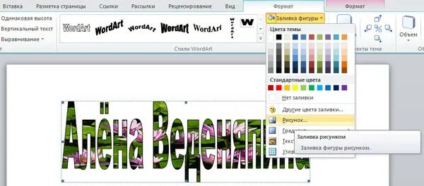 Ответы Mail.ru: Word 2010 Как сделать шрифт, что бы текст был волнистым?