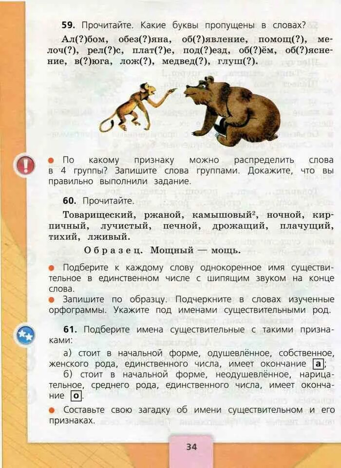 Канакина 1 класс стр 59. Русский язык 3 класс учебник. Имя существительное 3 класс Канакина. Ржаной существительное в единственном числе. Ржаной имя существительное.