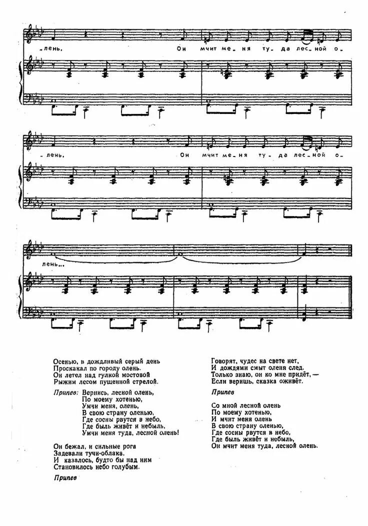 Ноты лесной песни. Лесной олень Крылатов Ноты для фортепиано. Лесной олень Ноты для баяна. Лесной олень Ноты для фортепиано для начинающих. Лесной олень Ноты для фортепьяно.