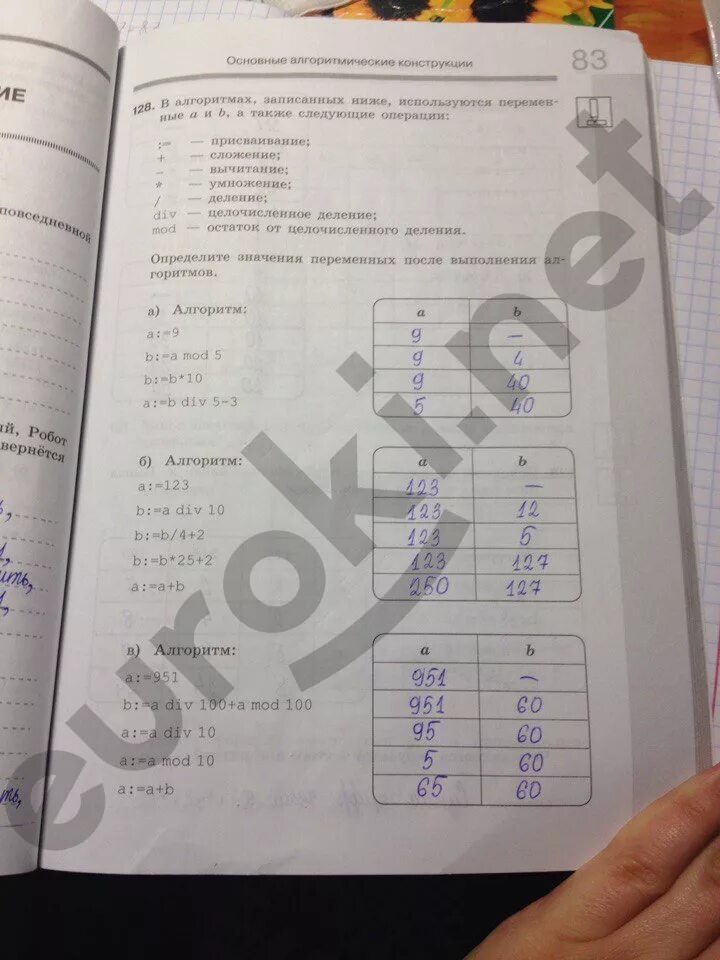 Информатика 5 класс стр 82. Гдз Информатика 5 класс босова рабочая тетрадь 2 часть. Информатика 5 класс рабочая тетрадь босова босова 2 часть. Гдз по информатике 8 класс босова тетрадь. Информатика 2 часть 5 класс босова рабочая тетрадь с 5.
