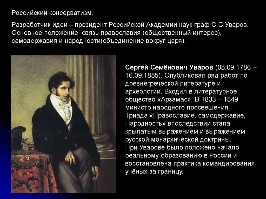Русский консерватизм философия. Социальный консерватизм. Консерваторы 19 века. Русские консерваторы. Плюсы консерватизма.
