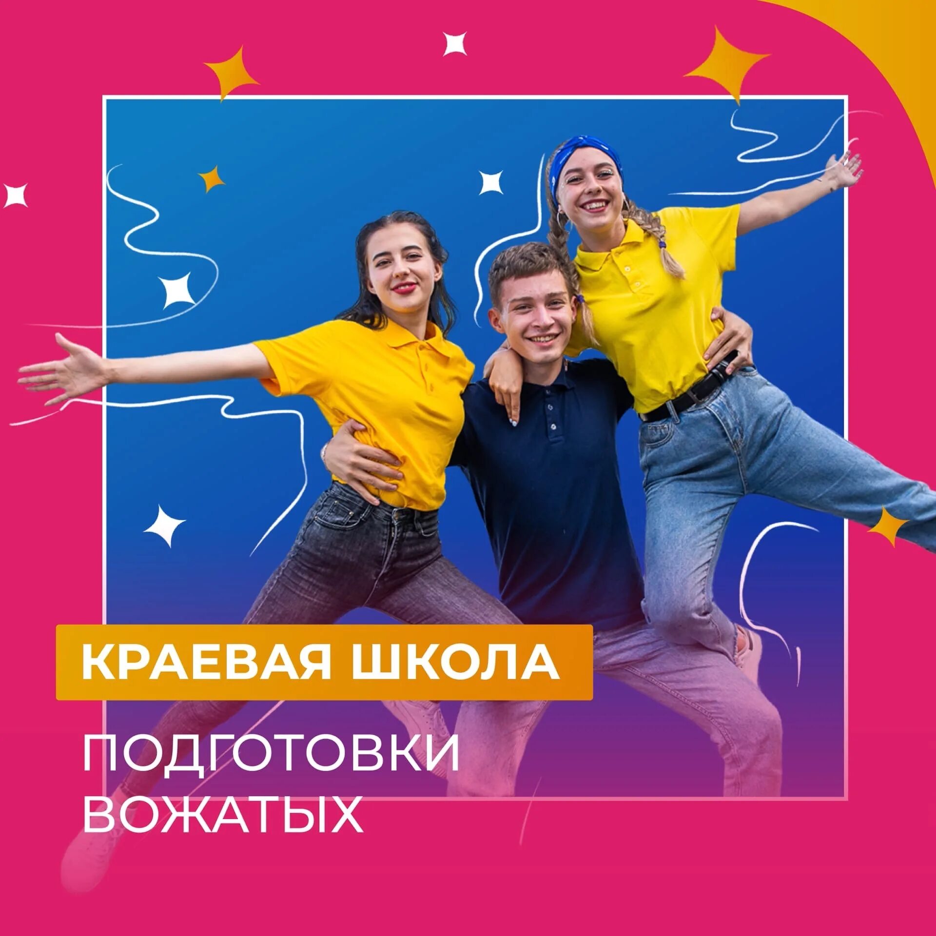 Дополнительное образование вожатый