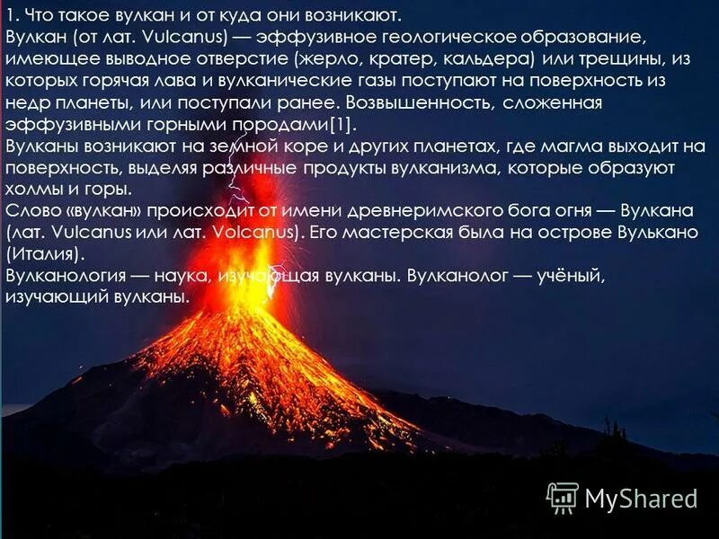 самое мощное извержение вулкана. материки и океаны. сообщение о извержении вулкана. причина вулканов и землетрясений. как происходит извержение вулкана.