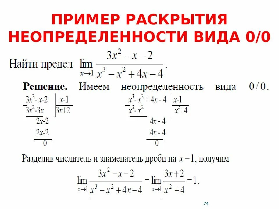 Предел функции раскрытие неопределенности 0/0. Вычисление пределов функции раскрытие неопределенностей.