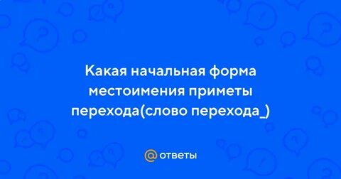 Какая начальная слово