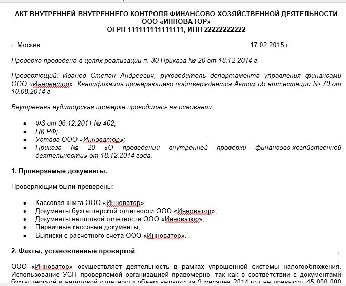 Акт проверки аудитора. Оформление результатов финансового контроля. Акт проведения внутреннего финансового контроля образец. Акт тестирования. Акт внутренней проверки образец.