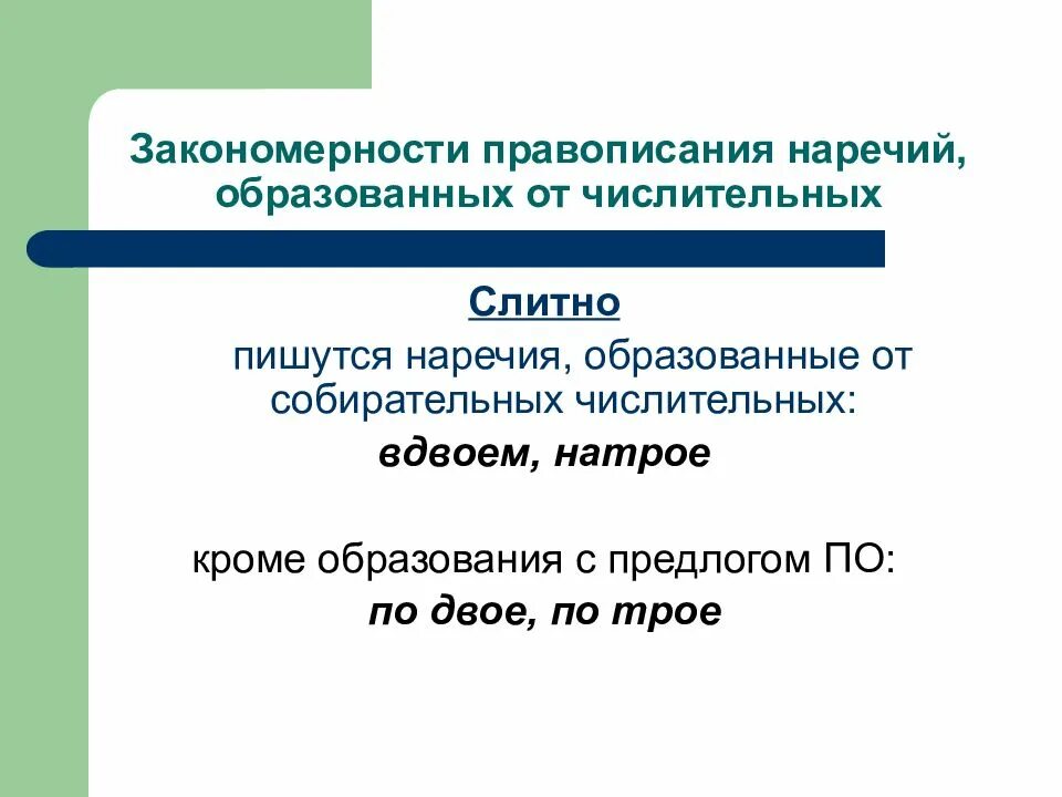 Наречия образованные от порядковых числительных. Образование наречий от числительных. наречия образованные от наречий. наречия образованные от числительных. наречия образованные от собирательных числительных.