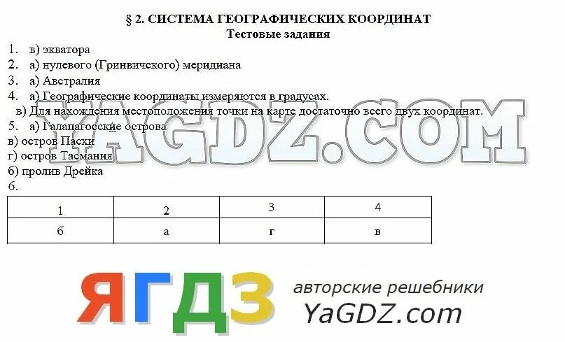 География 6 класс страница 142. Тесты по географии 6 класс Домогацких. Тесты по географии 6 класс тетрадь. Тесты по географии 6 класс книжка. Масштаб указывает на тест по географии 6 класс.