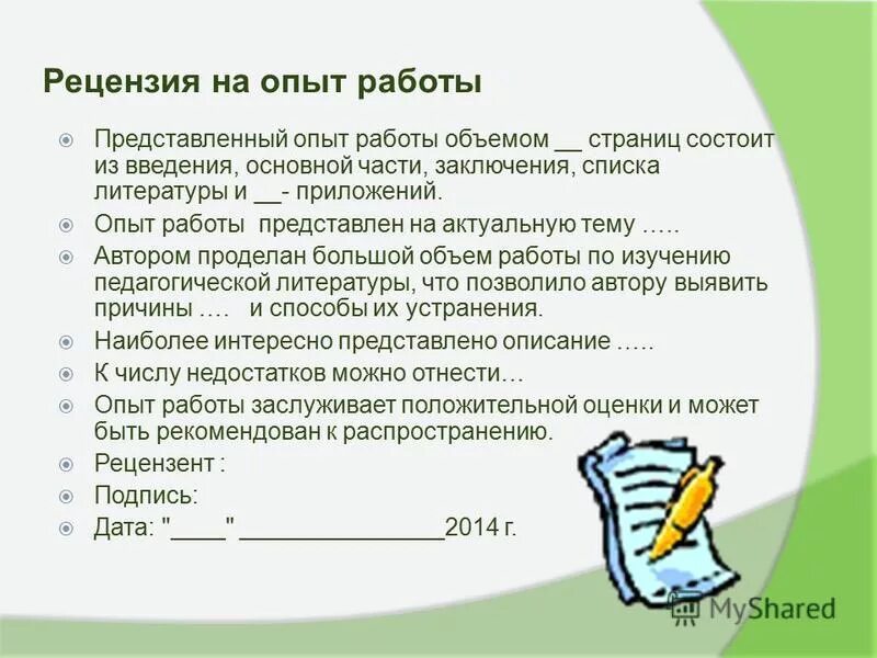 Рецензент человек занимающийся. Рецензент. рецензия. кто такой рецензент в дипломной.