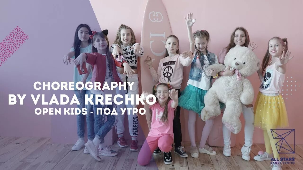 Под утро опен Kids. Open Kids под утро обложка. Под утро open Kids текст. Флешмоб под утро open Kids.