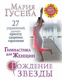 Гимнастика рождение