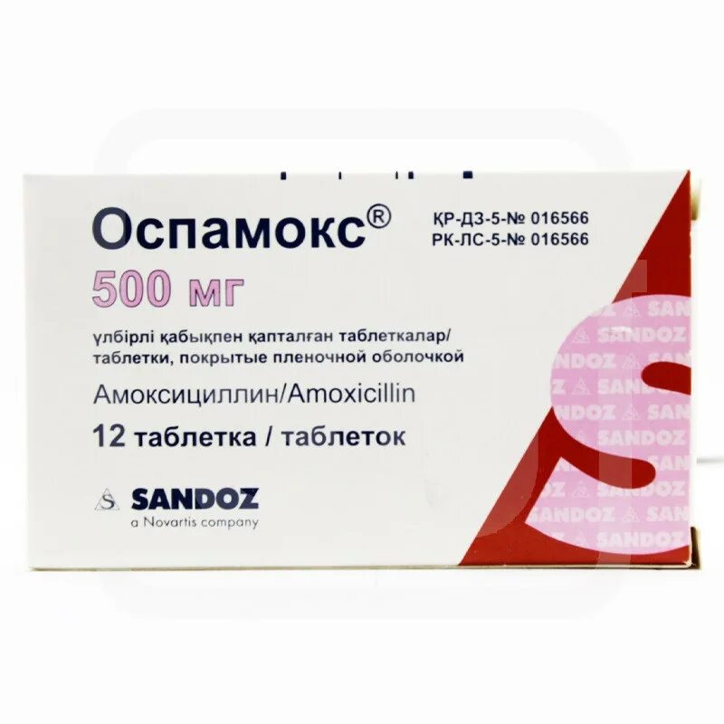 Оспамокс для детей инструкция. Оспамокс 500мг. ospamox 500. амоксициллин сандоз таб. 500мг №12. амоксициллин сандоз 500 мг.