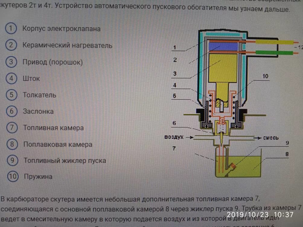 Принцип работы скутера. Схема подключения карбюратора на скутере 2т. Карбюратор скутера 2т устройство подача топлива. Электроклапан карбюратора скутера 4т. Электроклапан карбюратора скутера 2т 50 кубов.