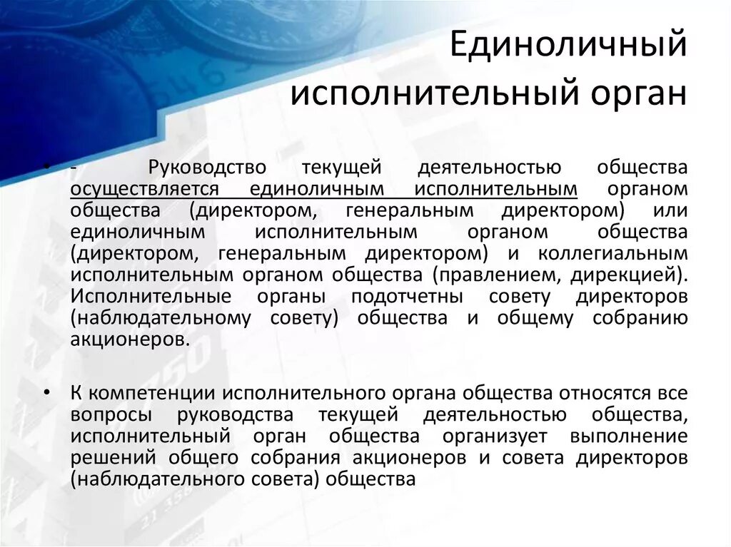 Исполняющий функции единоличного исполнительного органа участника