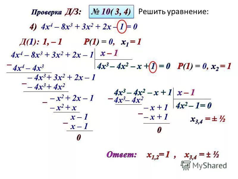 Решите 4 1 х 1 1. 1/2х-х2+х-4/2х+х2 2/4-х2. 6х4+х3-6х2+1 2х2+х-1. 4х-1/12-3х-1/8=х+1. Х+2/Х+3-Х+1/Х-1 4/ Х+3 Х-1.