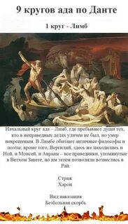 Книга кругов ада