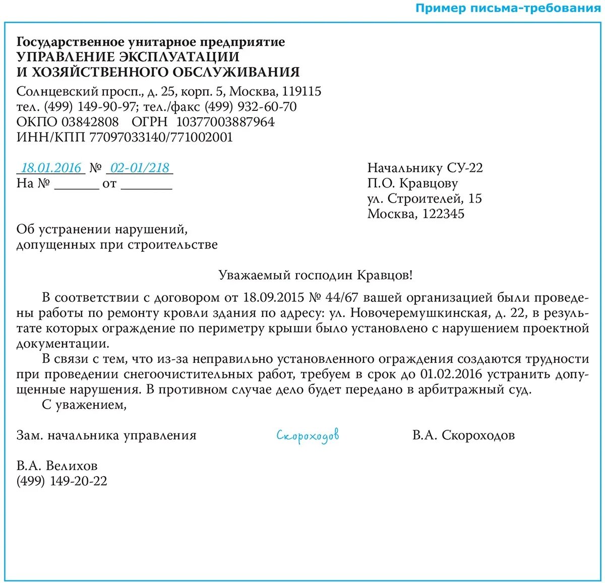 Пример составления делового письма. Деловое письмо от организации по ГОСТУ образец. Письмо-требование образец. Составление текста делового письма. Направить по форме информация