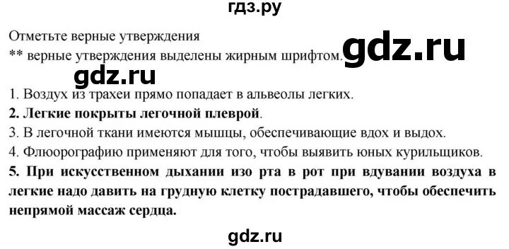 Подведем итоги по биологии 8 класс драгомилов. Отметьте верные утверждения. Отметьте верное утверждение о размещении виджетов в приложении.