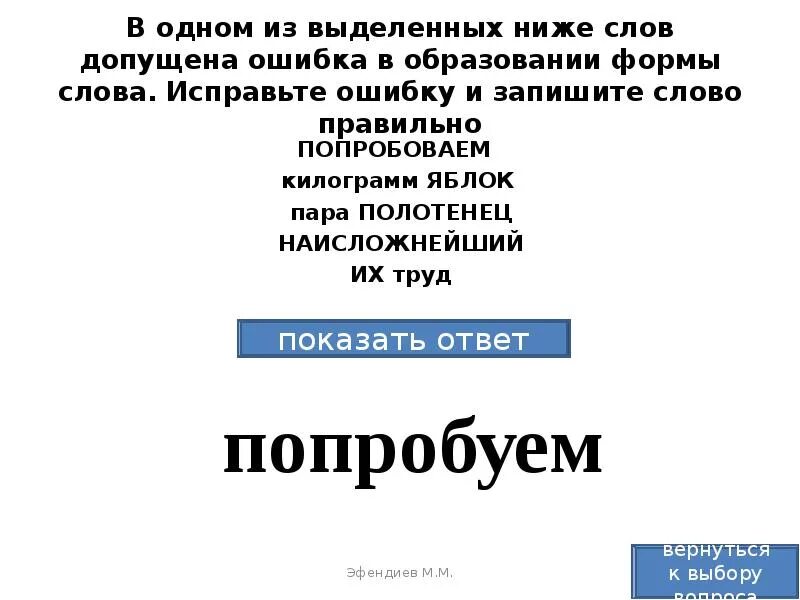 Исправьте ошибки килограмм яблок. Кг яблок. Исправьте ошибки килограмм яблок. Исправьте ошибки килограмм яблок. Кг яблок.