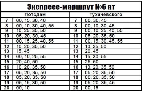 Расписание маршрутного такси номер. Расписание маршруток г.Лида. Расписание маршрутки 6 Лида. Маршрутка 6а Лида расписание маршрутки. Расписание автобусов Лида.