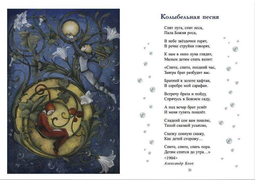 Колыбельная для быстрого засыпания брамс. Колыбельная слова. колыбельная песня текст. колыбельные стихи. колыбальна.