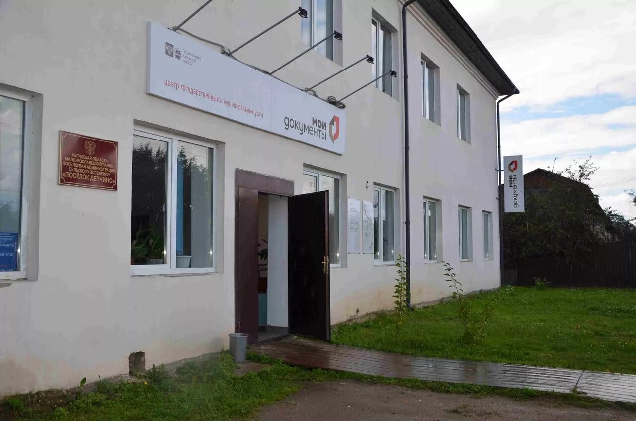 село детчино малоярославецкий район калужская область. калужская область офисы. калужская область, калуга, ул. калуга ленина 74 народный дом. детчино калужская область центр.