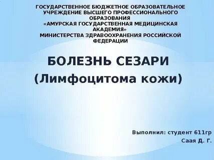 Синдром сезари ответы нмо