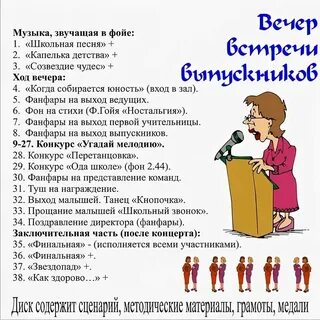 Сценарий встреча осени