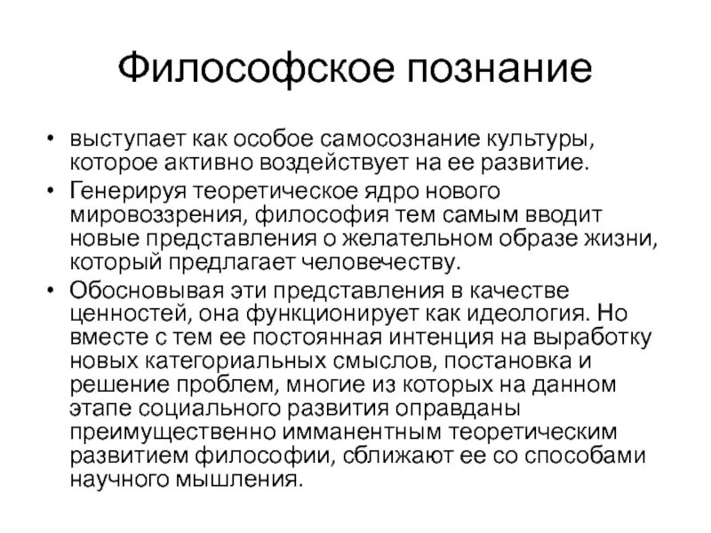 Тест философия науки. Философское познание. Познание в философии. Источники философского знания. Философское знание примеры.