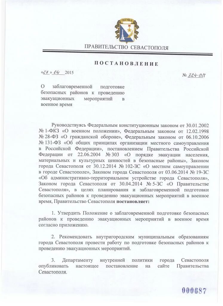 Постановления и распоряжения правительства. Отменить постановление правительства. Постановление об отмене постановления образец. Изменение в постановление правительства. Постановление пример.