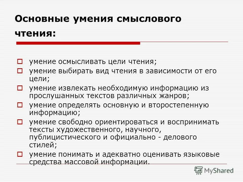 Умения смыслового чтения. Умения связанные со смысловым чтением. Формирование навыков смыслового чтения. Смысловое чтение умения и навыки.