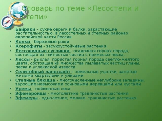 Лесостепи и степи 8 класс география тест. Кроссворд на тему лесостепи. Лесостепь кроссворд. Кроссворд степи и лесостепи. Кроссворд по теме степи и лесостепи России.