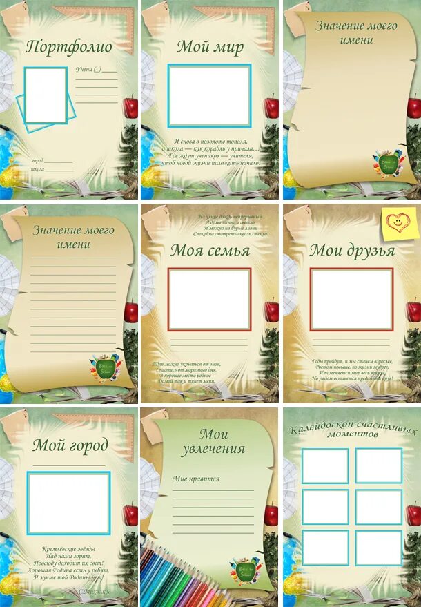 Портфолио школьника. Школьное портфолио образец. Макет портфолио. Портфолио школьника начальной школы. Пример готового портфолио