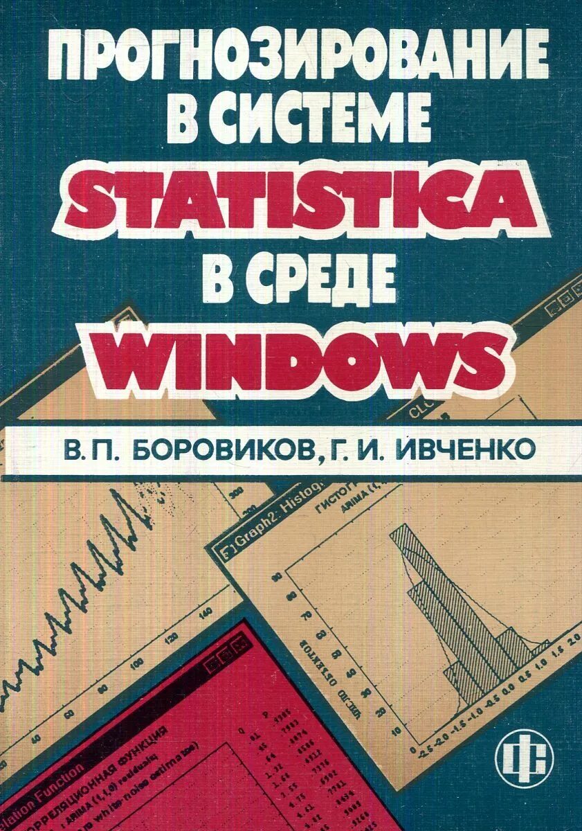 Боровиков учебное пособие. А.П. Боровиков. Учебник Боровиков м с. Боровиков книга ЖД. Боровиков учебник