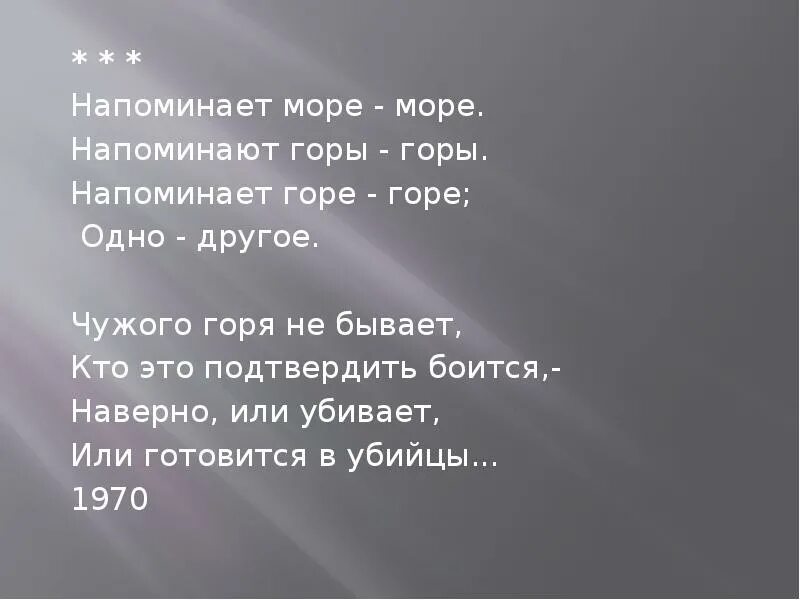 Чужого горя не бывает. Чужого горя не бывает Симонов. Стих чужого горя не бывает. Чужого горя не бывает Симонов стихотворение.