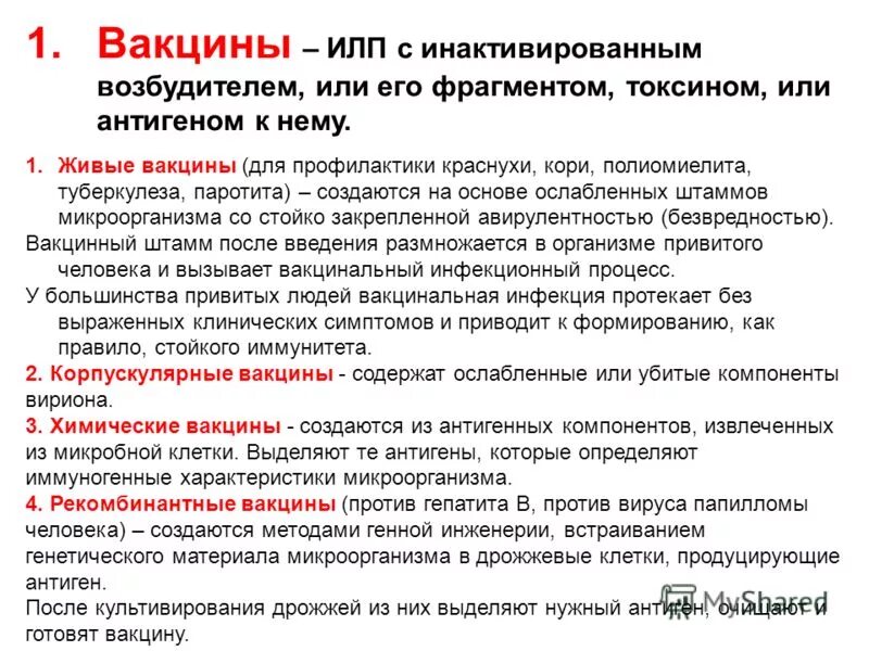Вакцина против кори живая аттенуированная. Иммунобиологические препараты. Вакцина для профилактики гриппа. Типы вакцин. Живые вакцины применяются для профилактики.