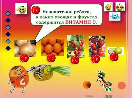 Овощи с витамином б