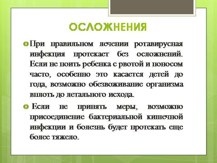 Что можно давать при ротовирусе. Ротавирус сколько дней длится. Длительность ротавирусной инфекции. Продолжительность ротавирусной инфекции. Сколько дней длится температура при ротовирусе у детей.