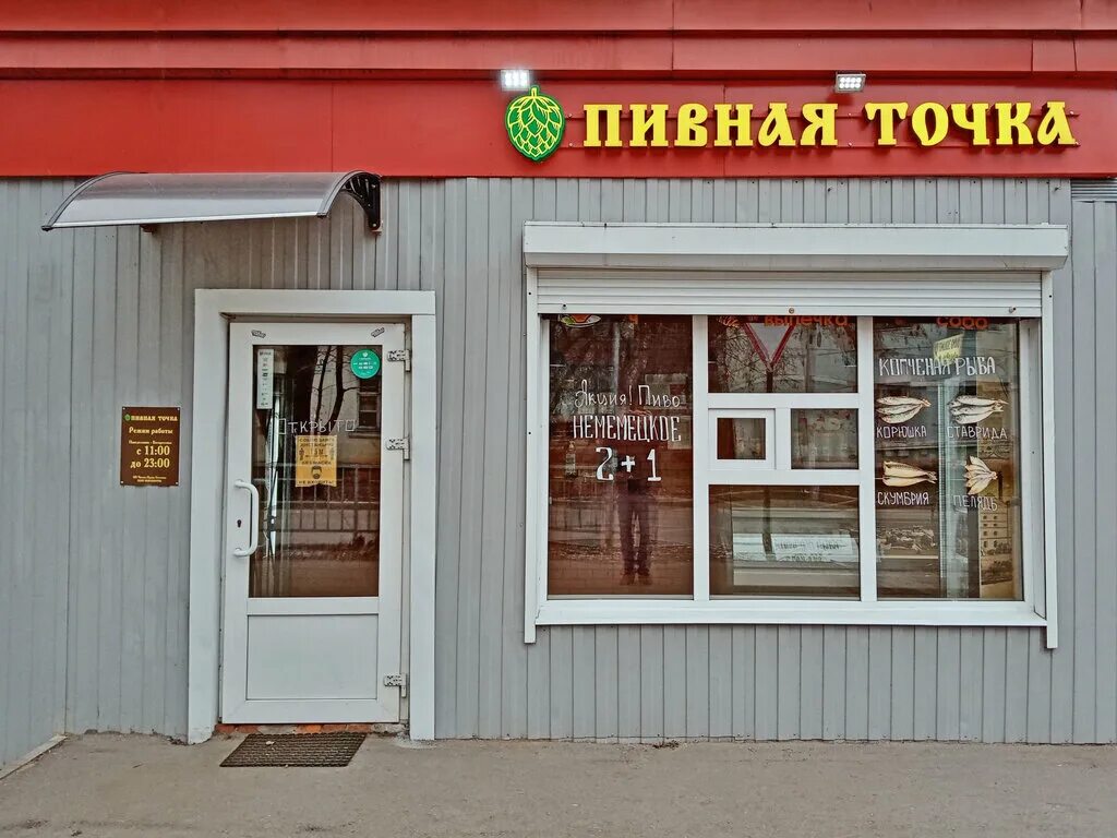 Пивная октябрьский. Пиво и точка магазин. Фрязино Октябрьская 10.