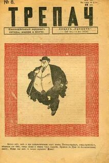 Трепачи