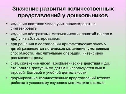 Средства формирования количественных представлений у детей