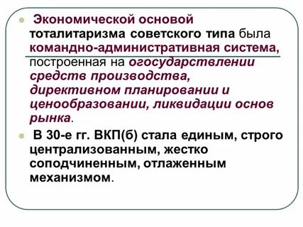 Формирование тоталитарного режима
