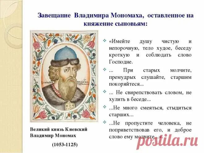 На ком женился владимир мономах Владимир Мономах Character portraits, City folk, Russian art