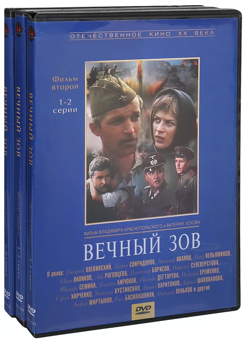 Песня вечный зов родной