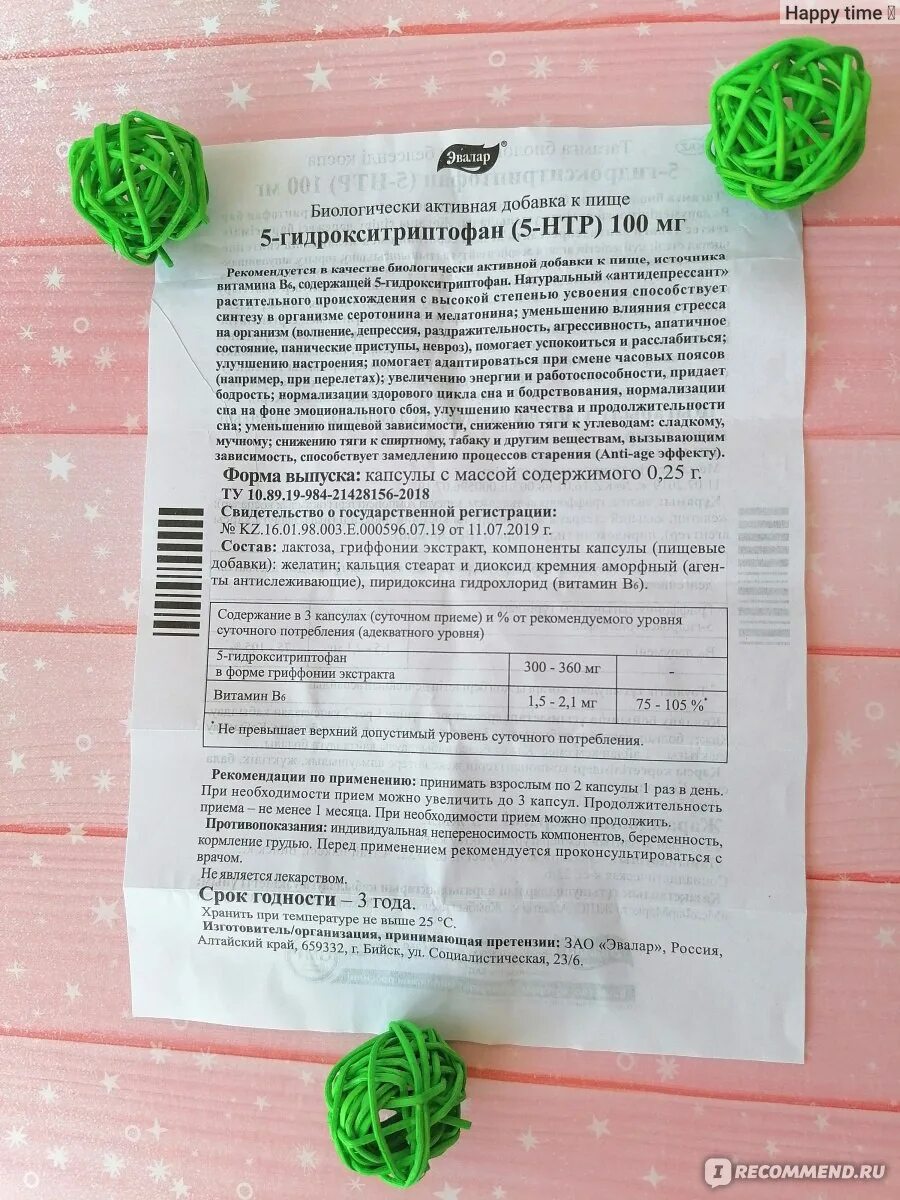 5 нтр инструкция по применению. 5 нтр эвалар. 5 гидрокситриптофан эвалар. 5 нтр эвалар инструкция. 5 нтр эвалар состав.