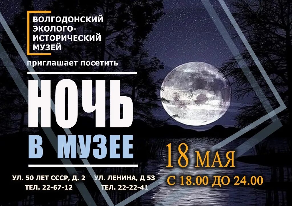 Ночь музеев 2024 дата. Ночь музеев афиша. Ночь в музее. Ночь в музее акция. Ночь в музее реклама.